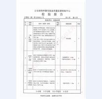 監(jiān)室門檢驗(yàn)報(bào)告-2