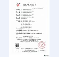 消防產品認證證書13